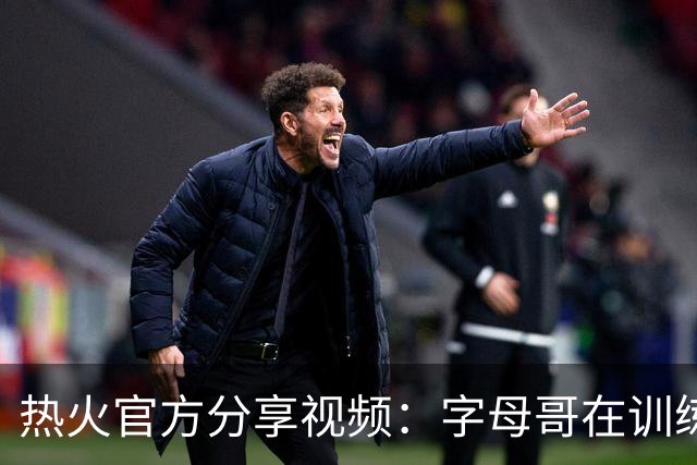 热火官方分享视频：字母哥在训练馆尽情摇摆